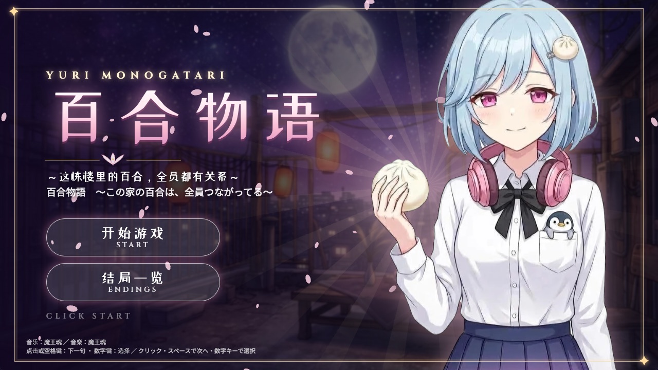 Yuri Monogatari